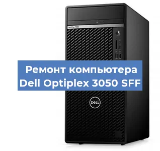 Замена термопасты на компьютере Dell Optiplex 3050 SFF в Ростове-на-Дону